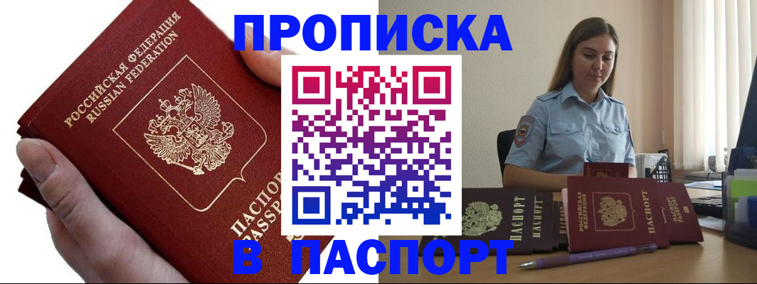 прописка для кредита в Пущино