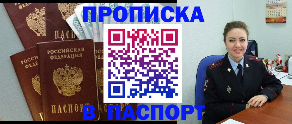 прописка ребенка в Пущино