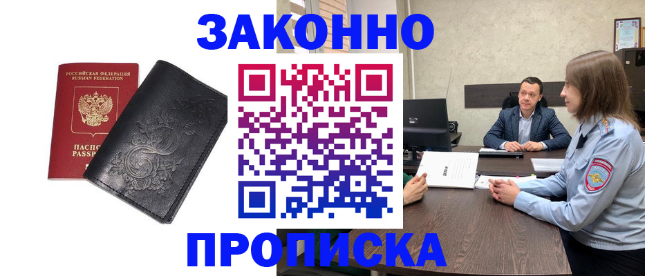 прописка для работы в Пущино