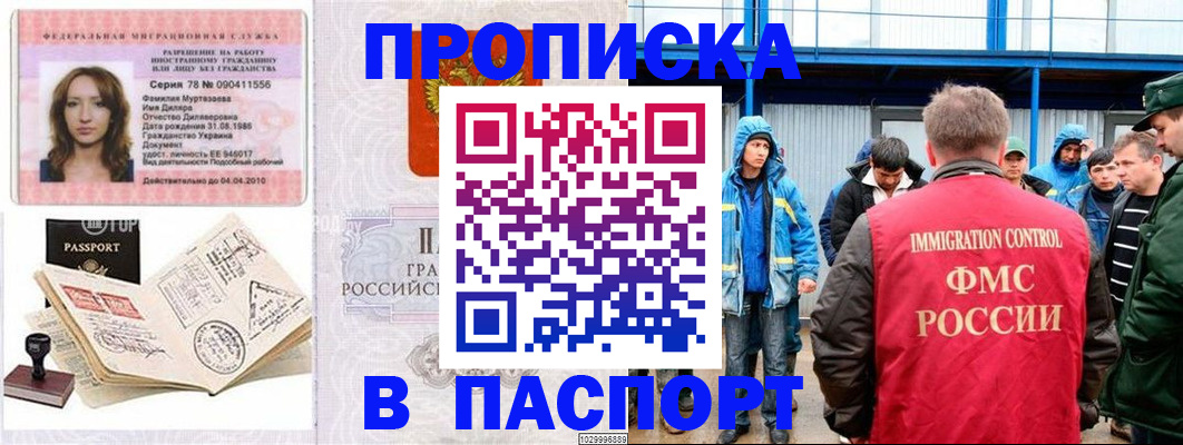 временная регистрация недорого в Пущино
